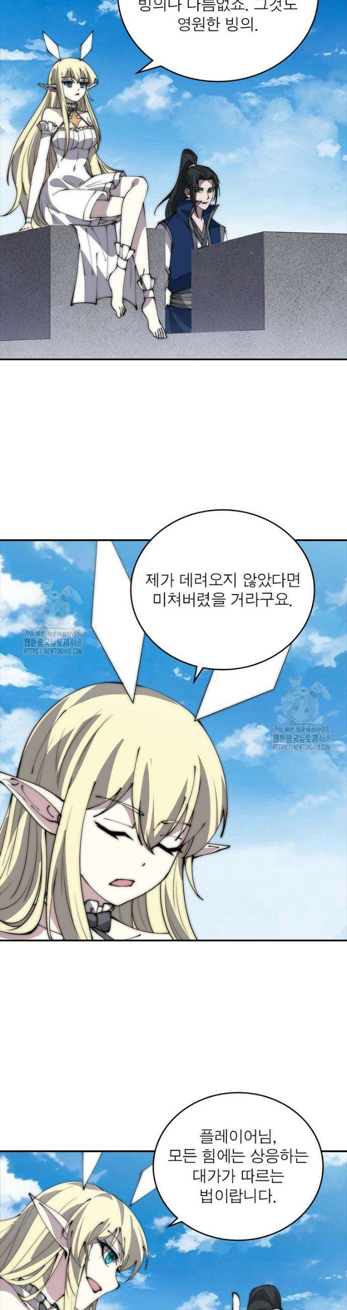 퀘스트: 지상 최고의 산적 321화 19