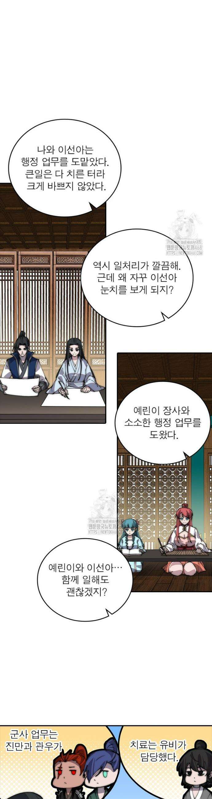 퀘스트: 지상 최고의 산적 321화 21