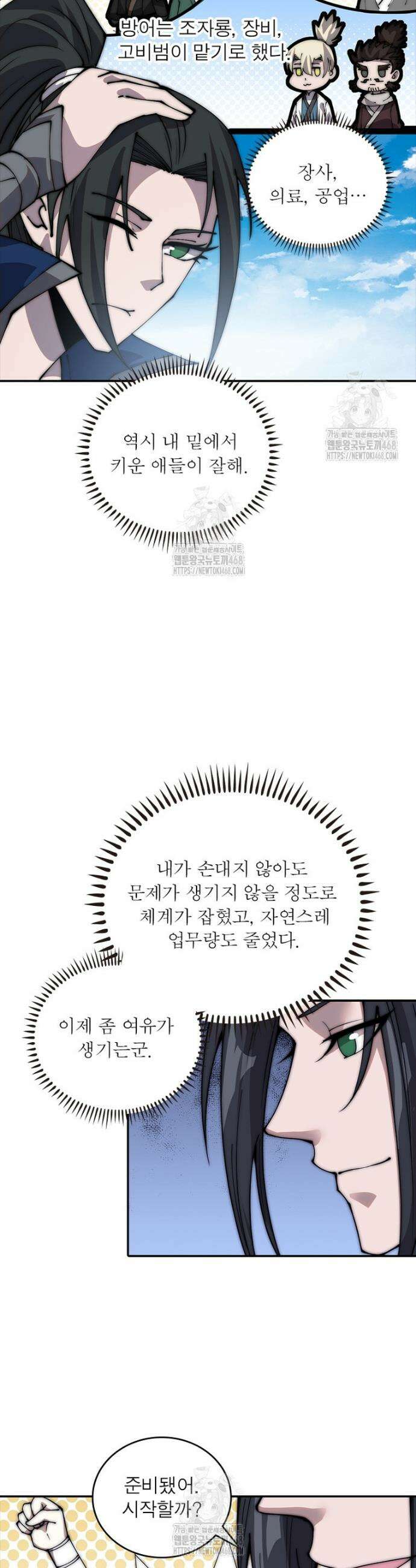 퀘스트: 지상 최고의 산적 321화 22