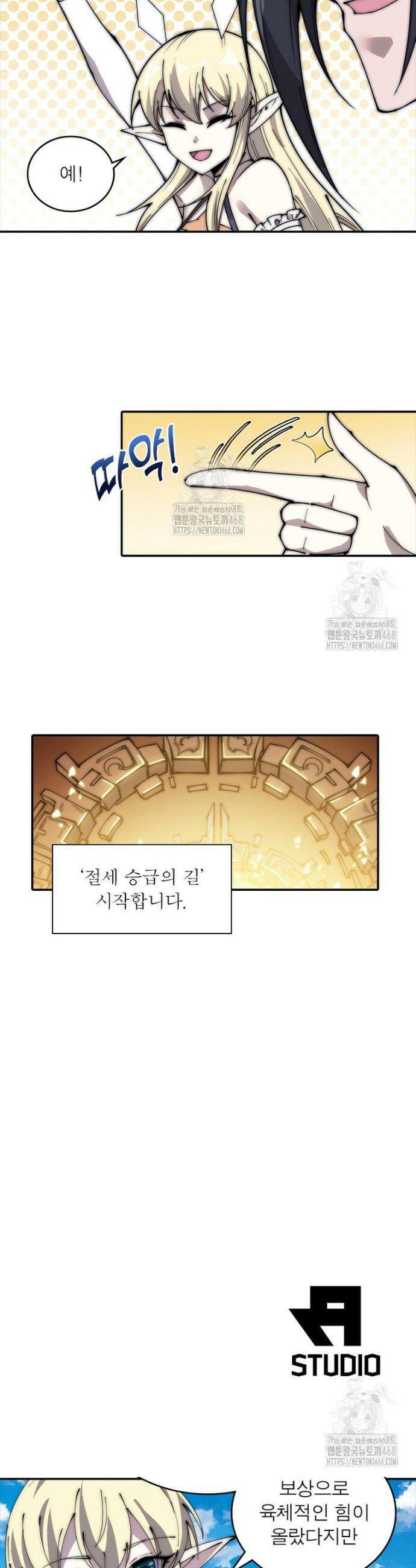 퀘스트: 지상 최고의 산적 321화 23