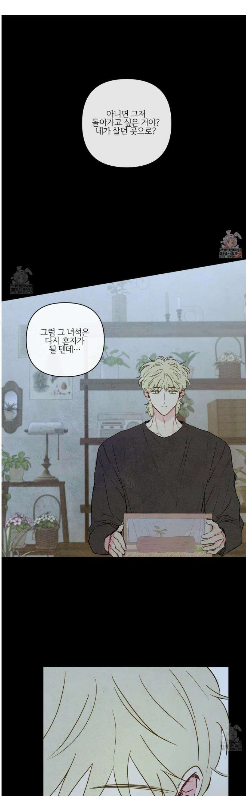 신을 품는 방법 45화 1