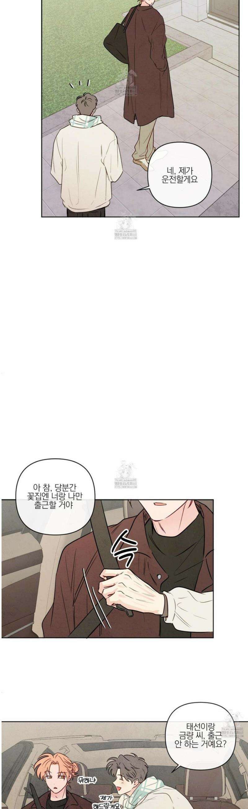 신을 품는 방법 45화 6