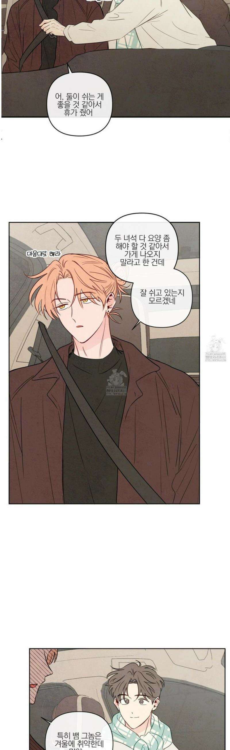 신을 품는 방법 45화 7