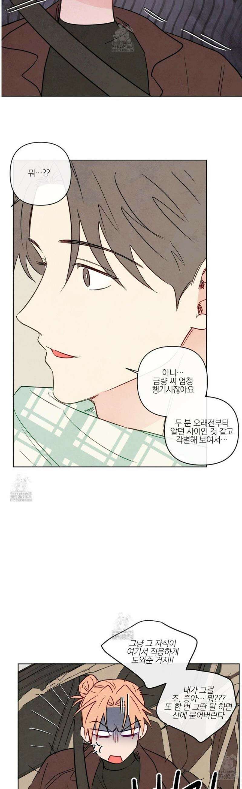 신을 품는 방법 45화 9
