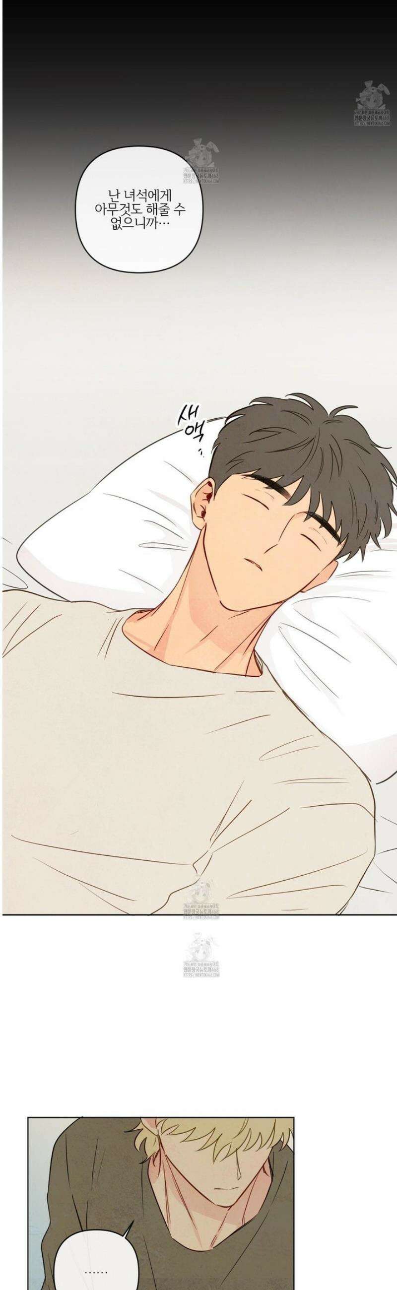 신을 품는 방법 45화 16
