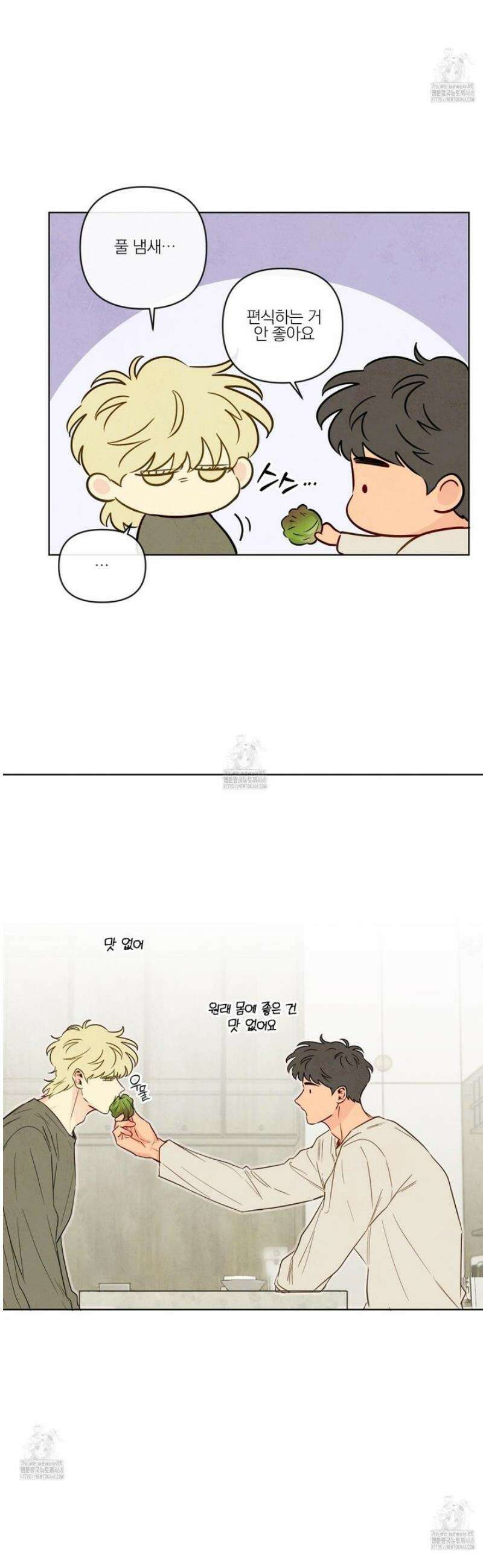 신을 품는 방법 45화 25