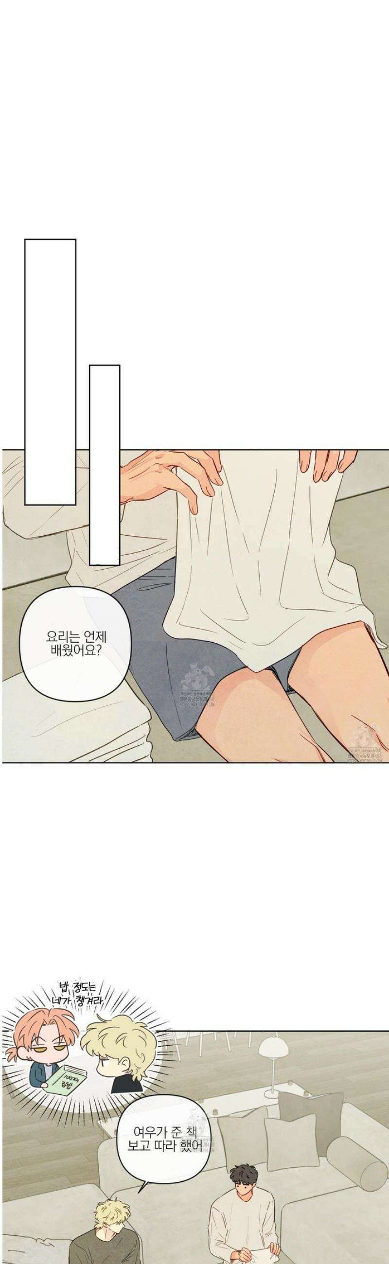 신을 품는 방법 45화 26