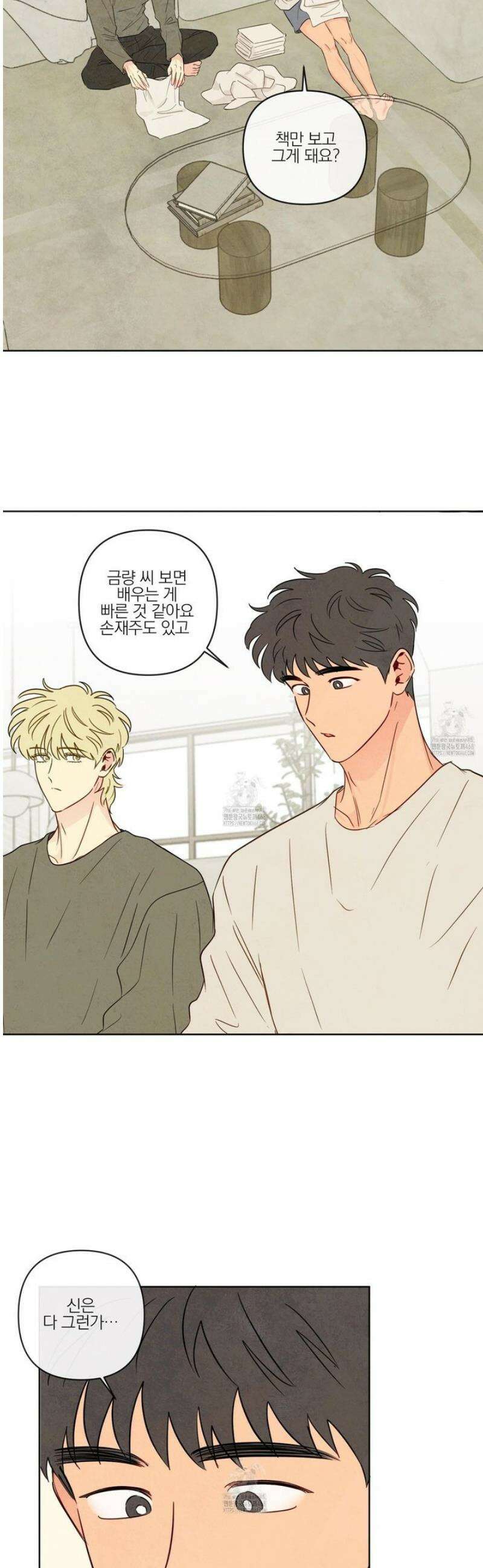 신을 품는 방법 45화 27