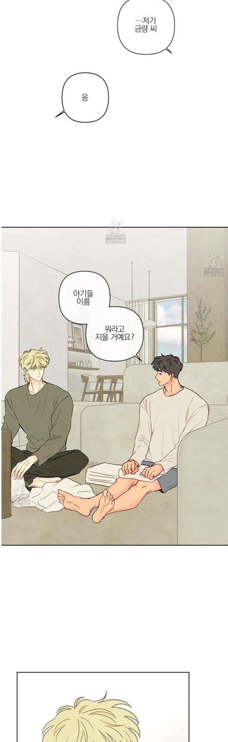 신을 품는 방법 45화 29