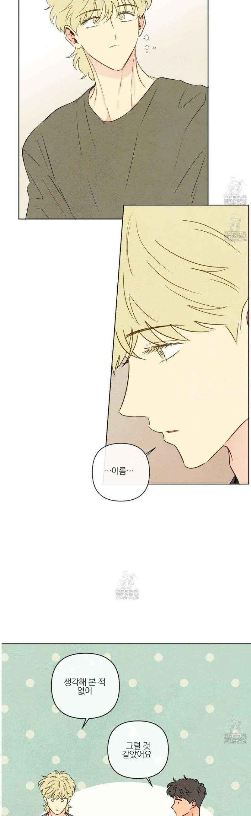 신을 품는 방법 45화 30