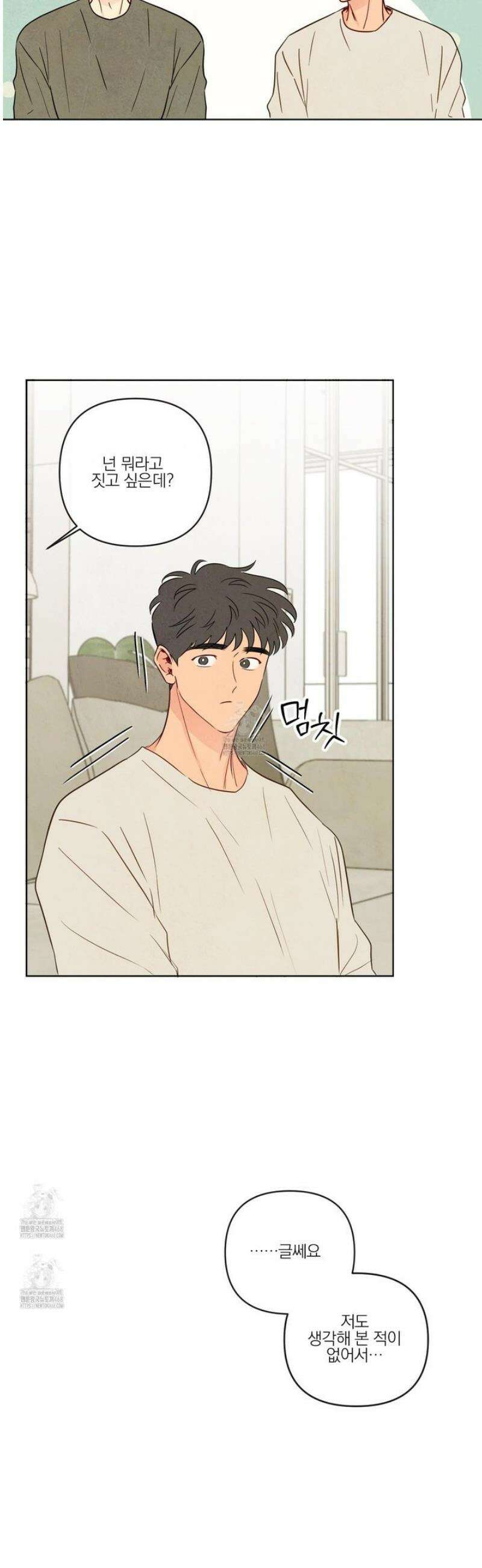 신을 품는 방법 45화 31