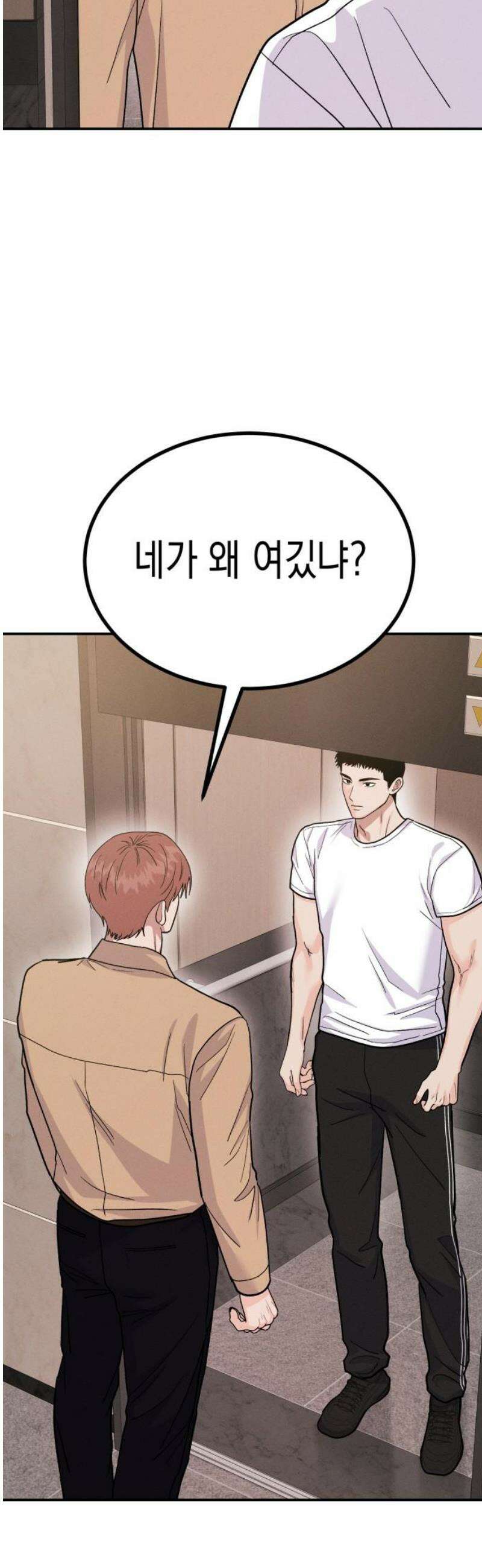 모솔대첩 41． 주림, 고백? 3