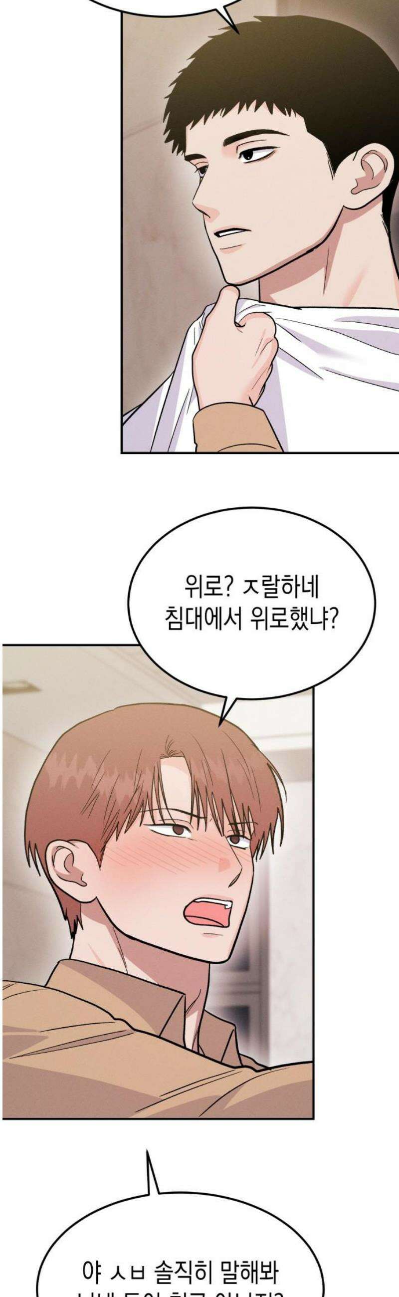모솔대첩 41． 주림, 고백? 8