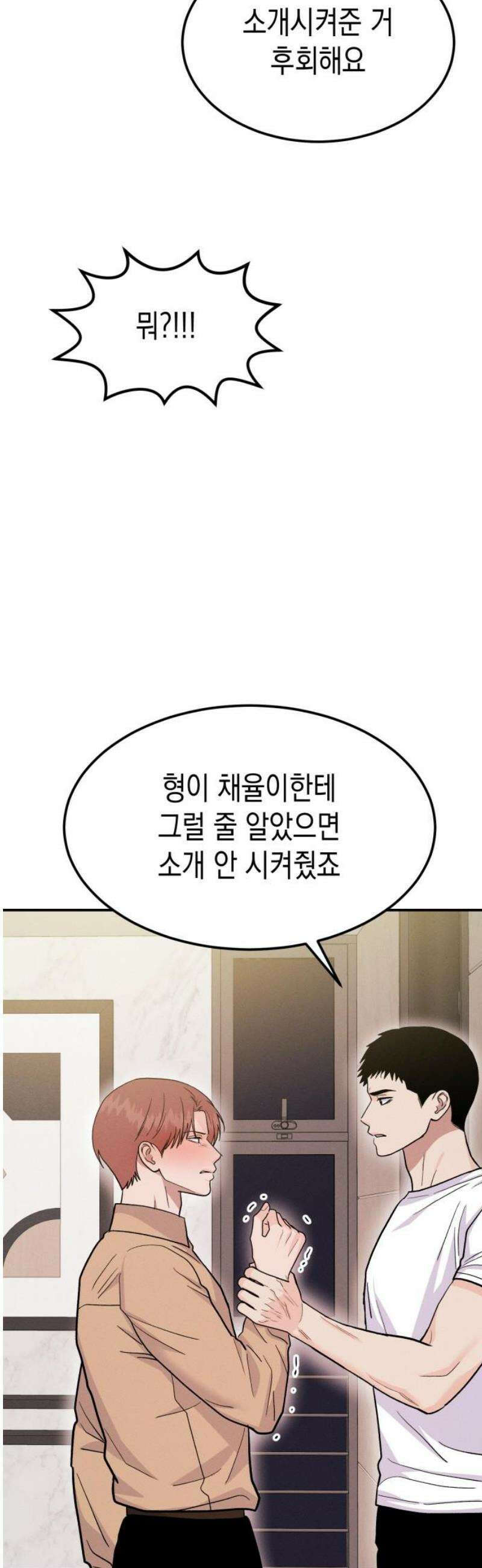 모솔대첩 41． 주림, 고백? 10
