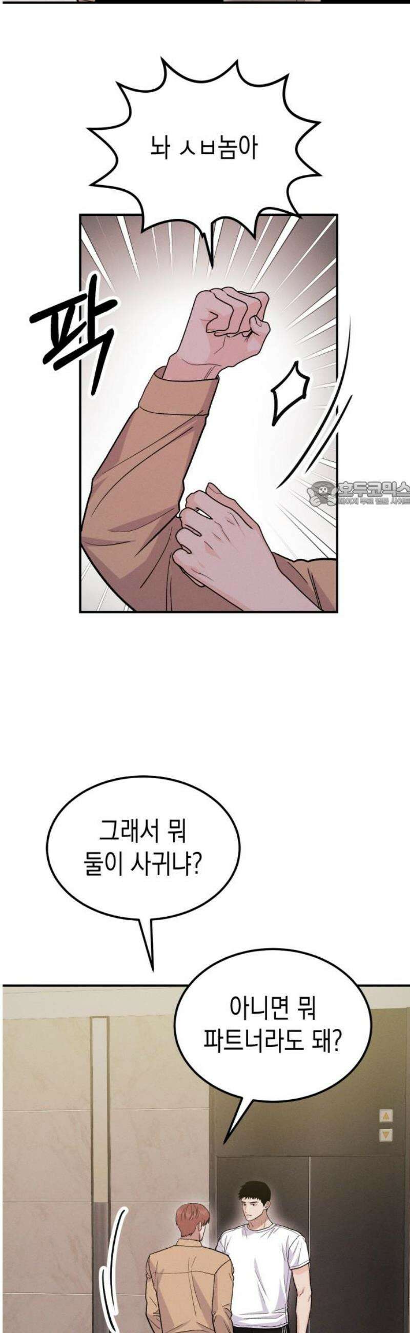 모솔대첩 41． 주림, 고백? 11