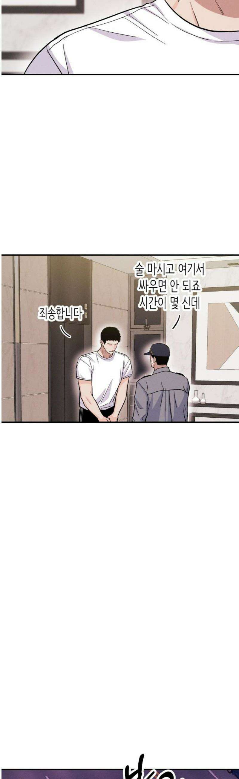모솔대첩 41． 주림, 고백? 16