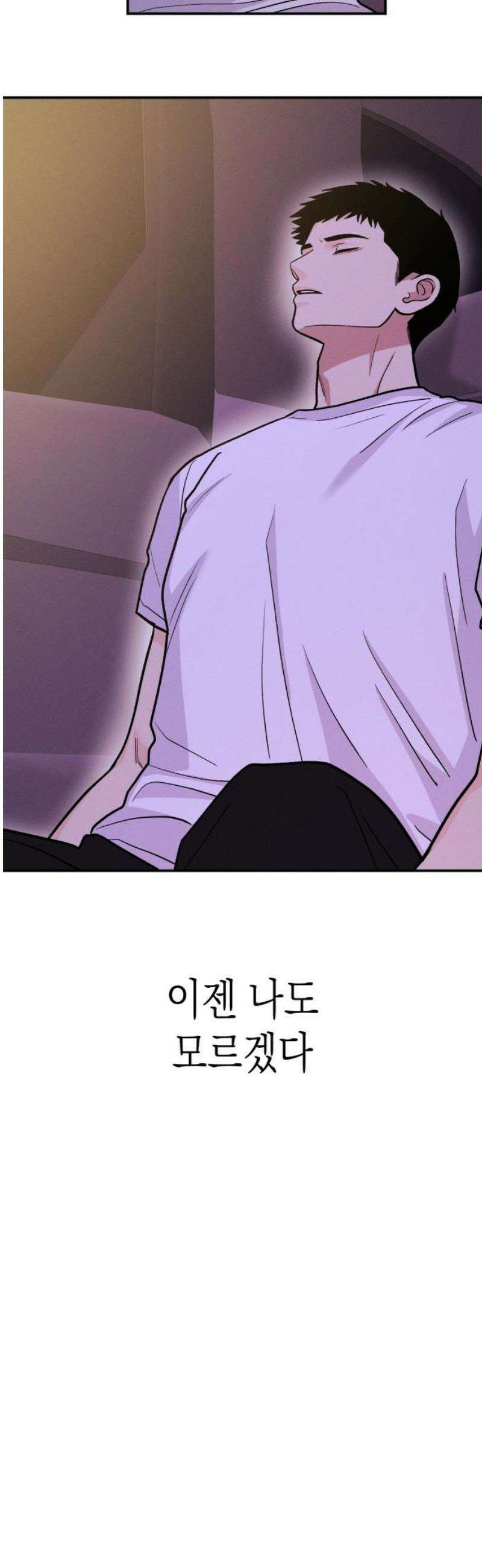 모솔대첩 41． 주림, 고백? 20