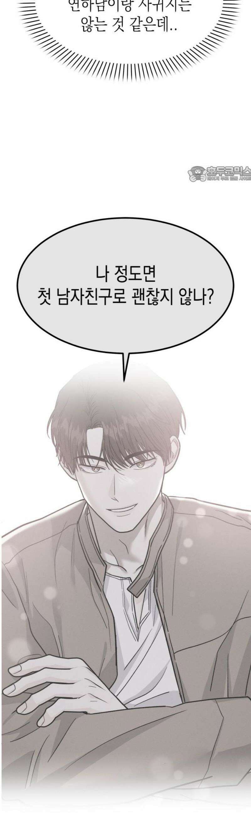 모솔대첩 41． 주림, 고백? 24