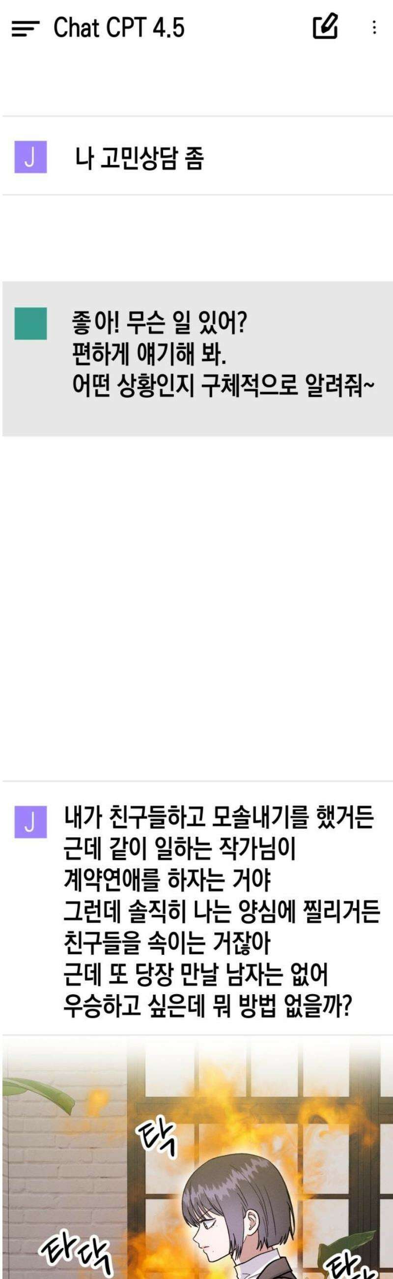 모솔대첩 41． 주림, 고백? 31