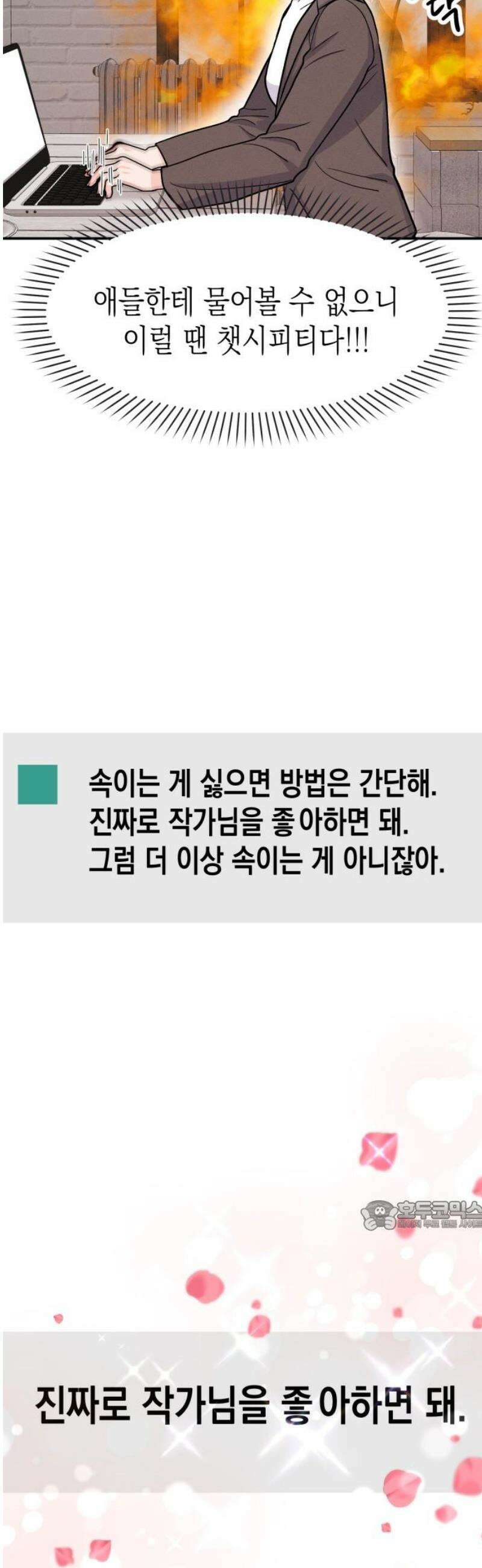 모솔대첩 41． 주림, 고백? 32
