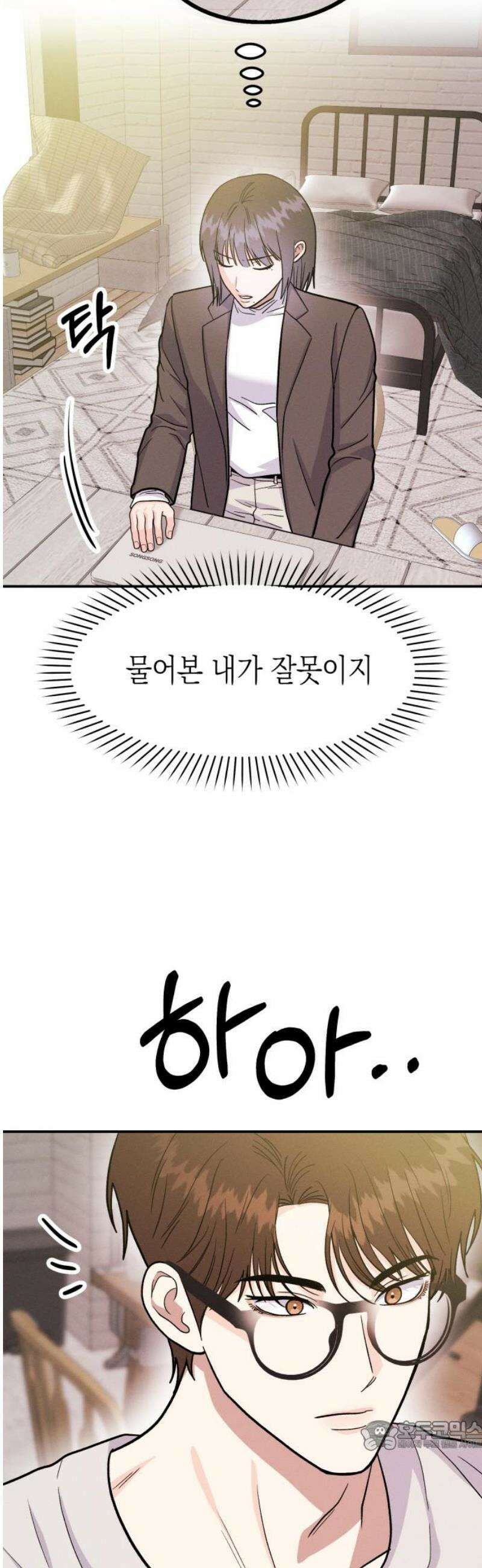 모솔대첩 41． 주림, 고백? 34