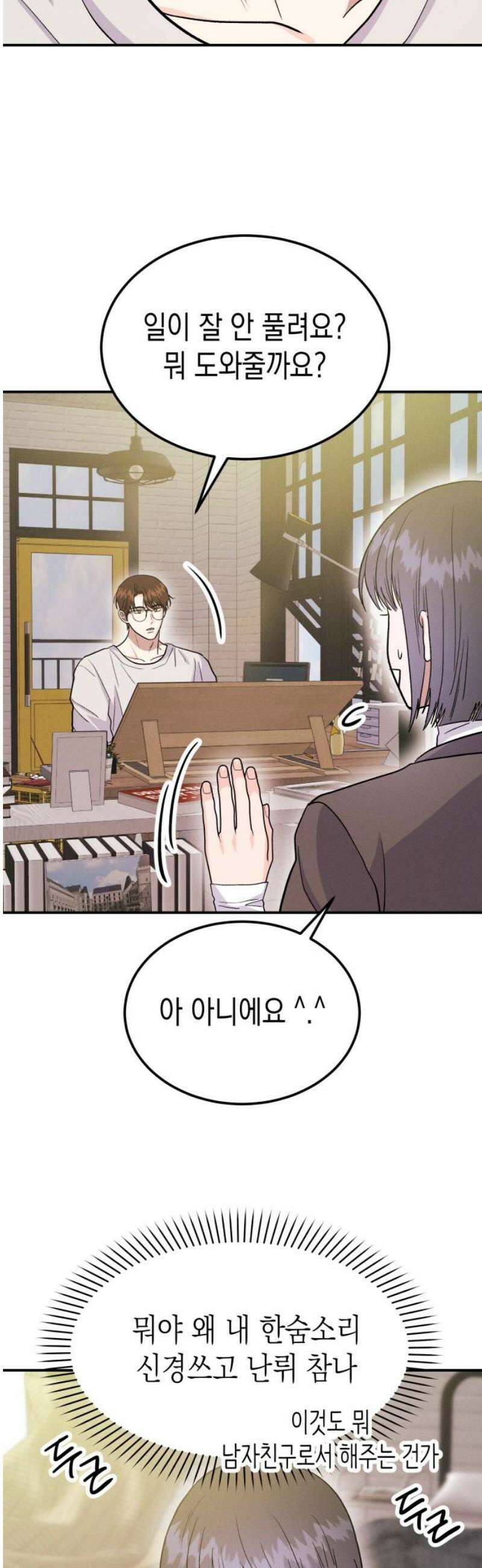 모솔대첩 41． 주림, 고백? 35