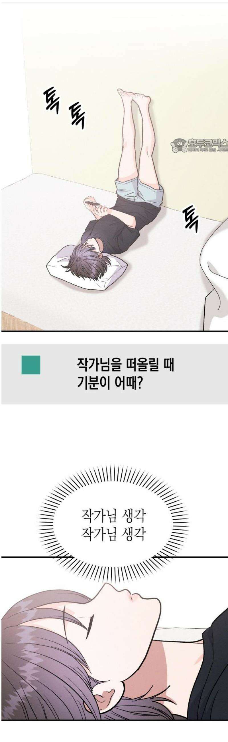 모솔대첩 41． 주림, 고백? 39