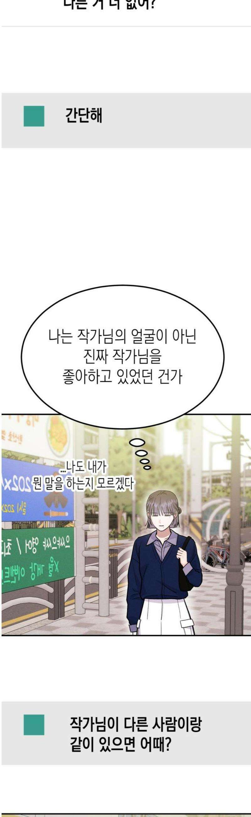 모솔대첩 41． 주림, 고백? 42