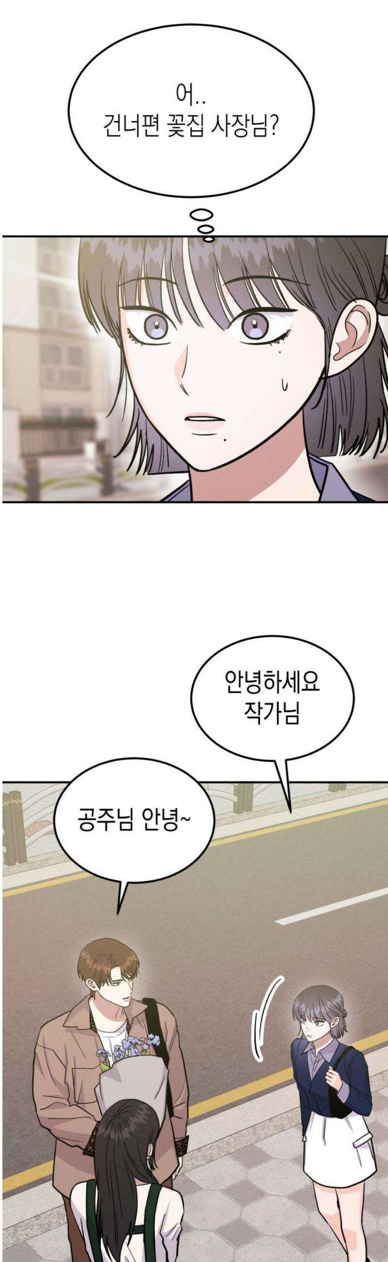 모솔대첩 41． 주림, 고백? 44