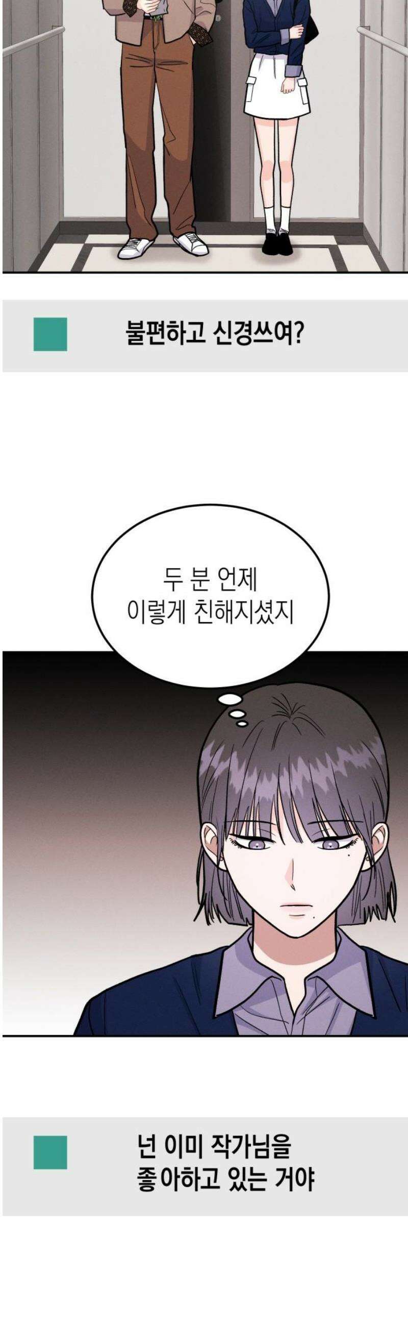 모솔대첩 41． 주림, 고백? 46