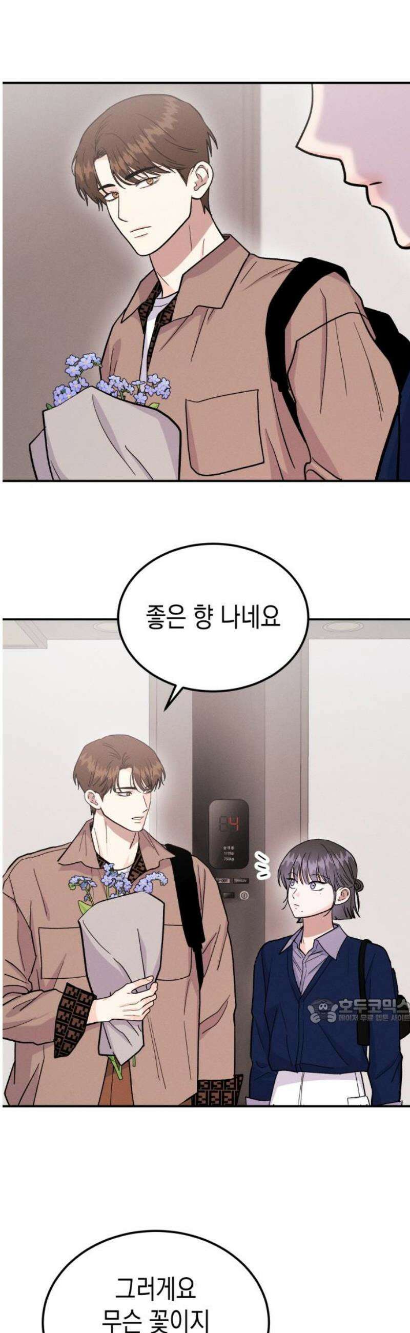 모솔대첩 41． 주림, 고백? 47