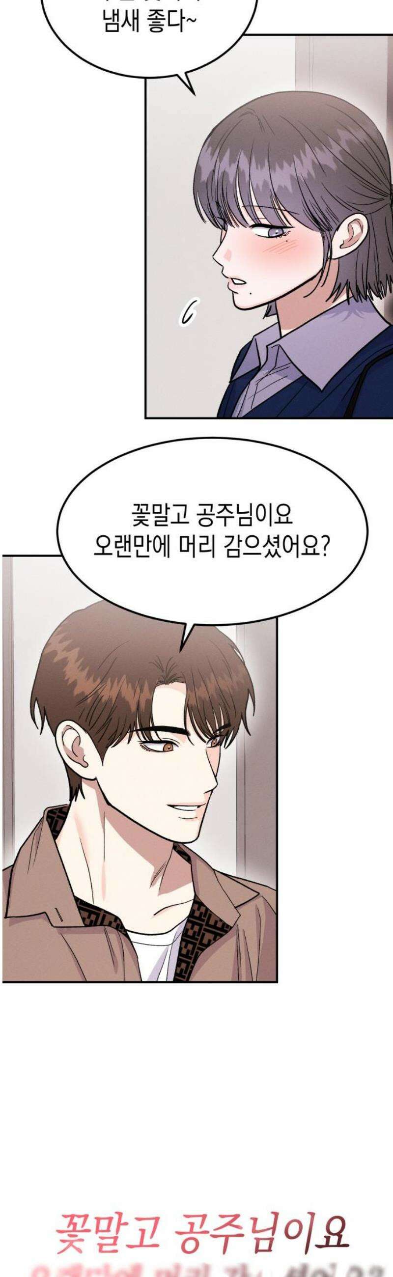 모솔대첩 41． 주림, 고백? 48