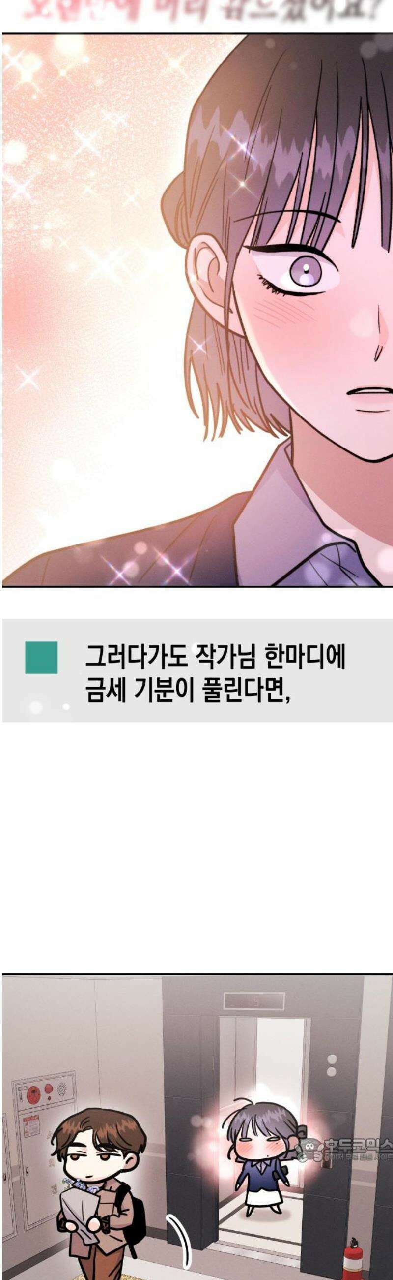 모솔대첩 41． 주림, 고백? 49