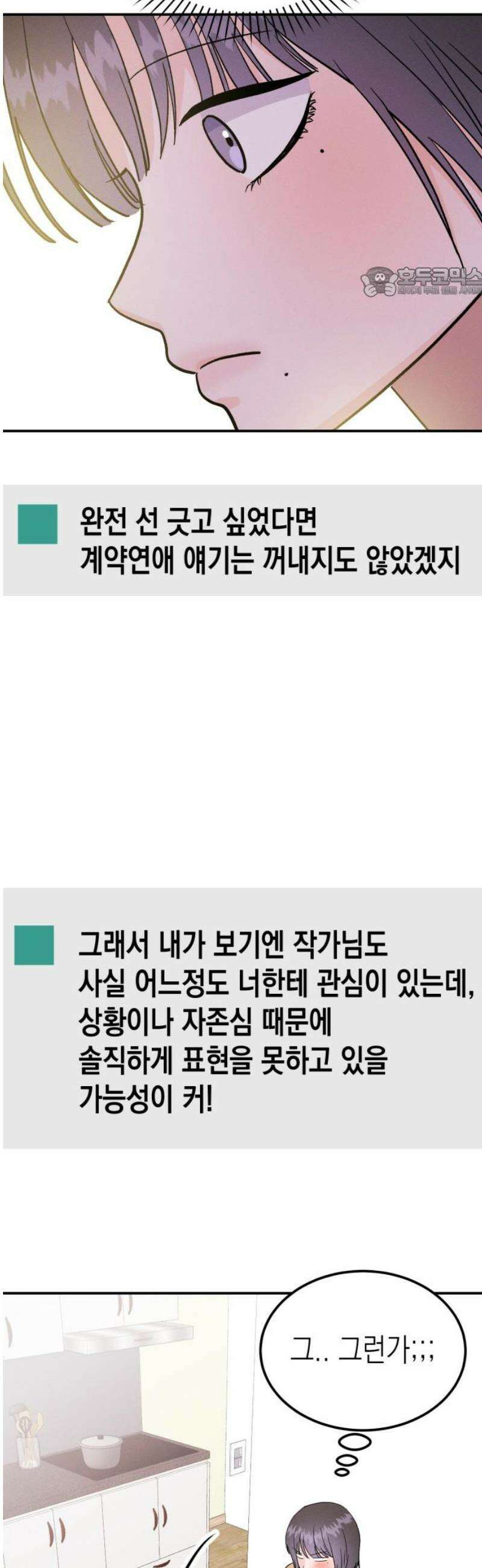 모솔대첩 41． 주림, 고백? 54