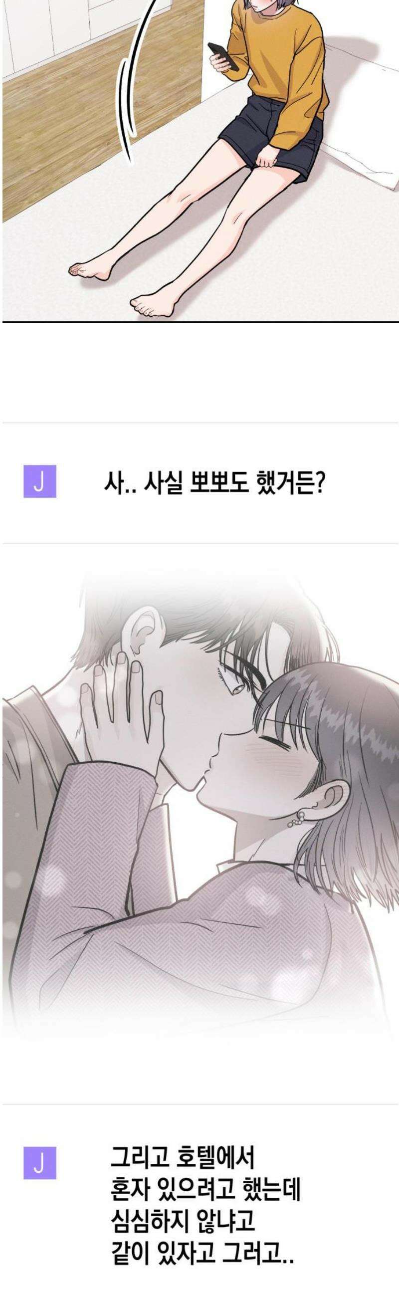 모솔대첩 41． 주림, 고백? 55