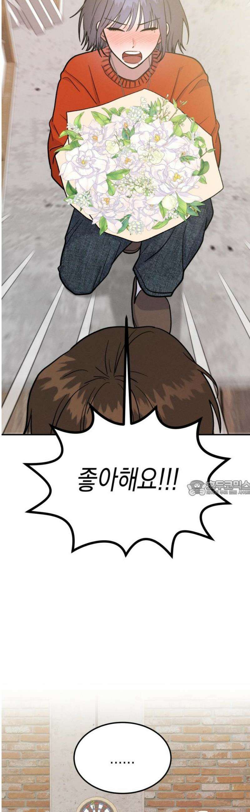 모솔대첩 41． 주림, 고백? 60