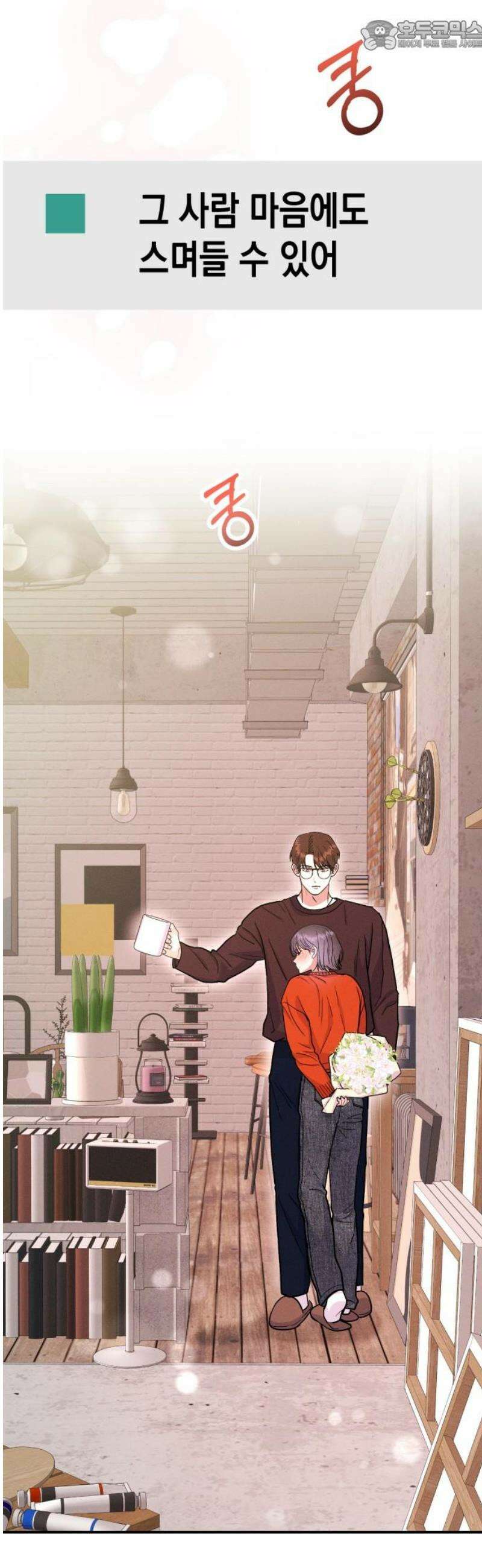 모솔대첩 41． 주림, 고백? 67