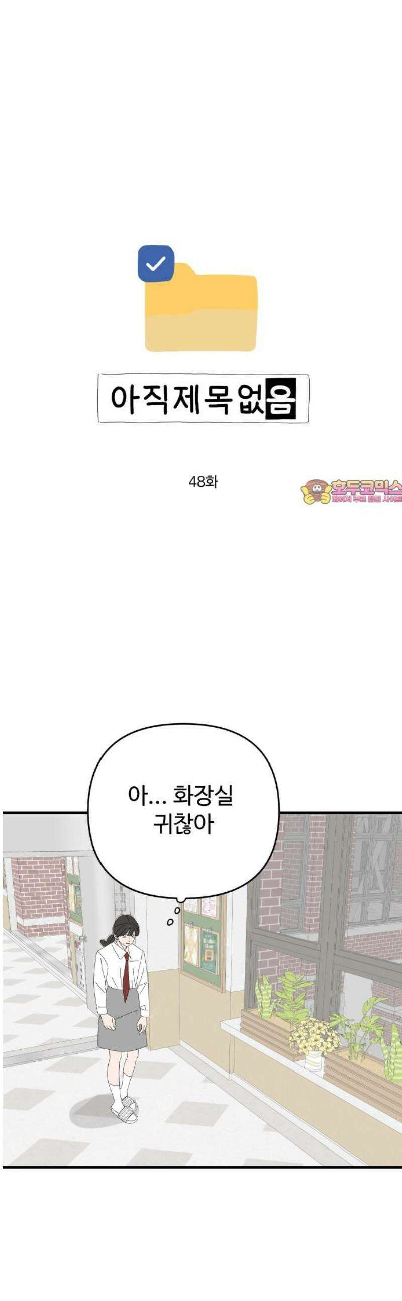 아직 제목 없음 48화 1