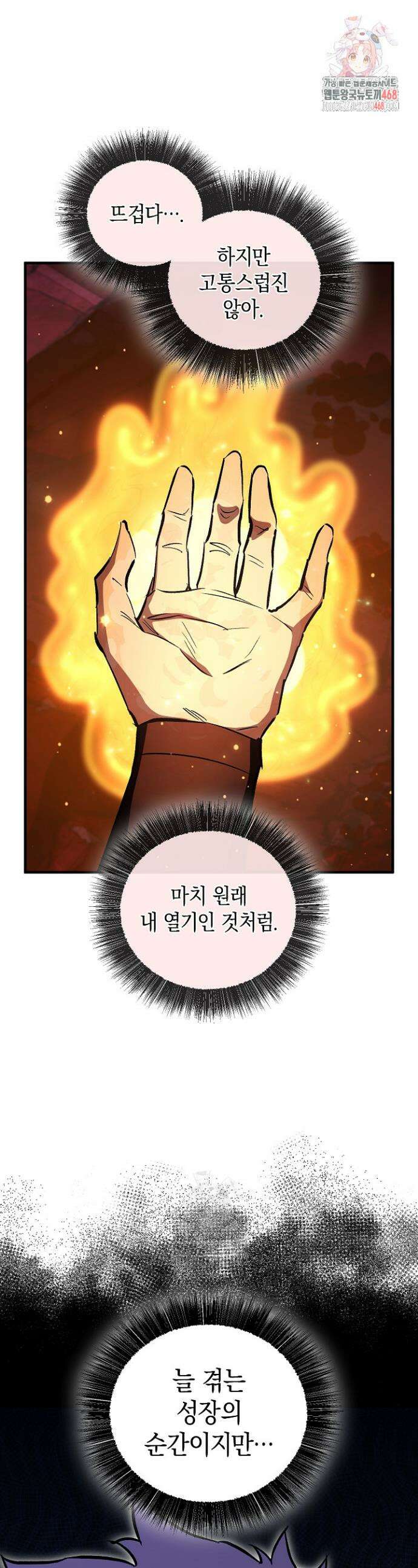 천하제일인의 소꿉친구 67화 1