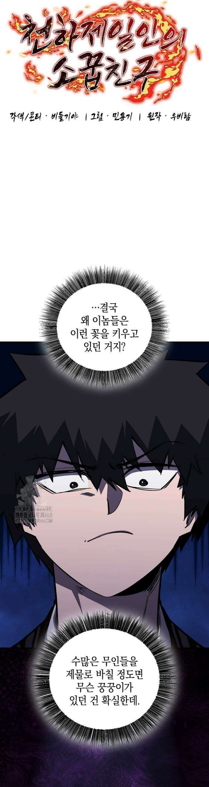 천하제일인의 소꿉친구 67화 6