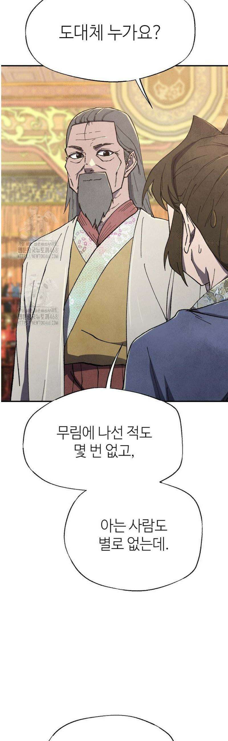 남궁세가 천재 외손자 72화 2