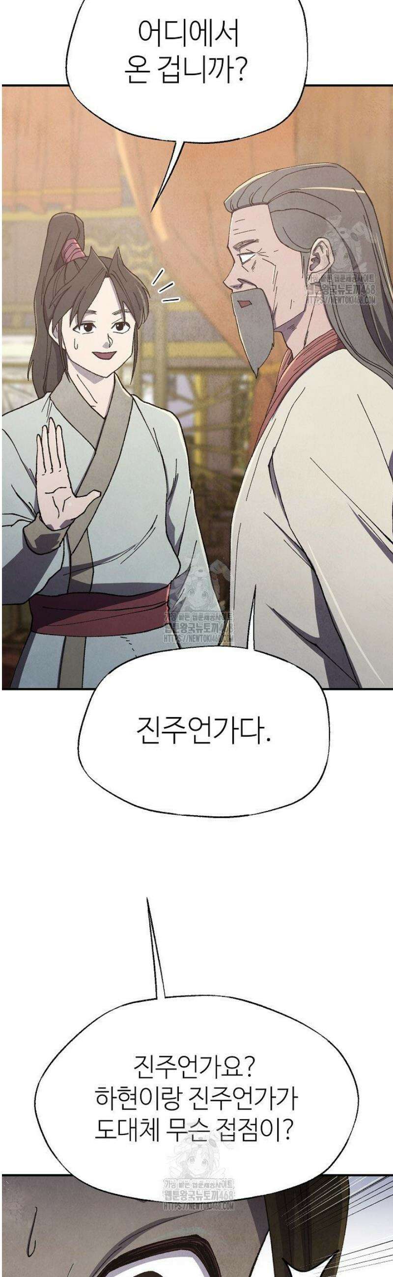 남궁세가 천재 외손자 72화 3