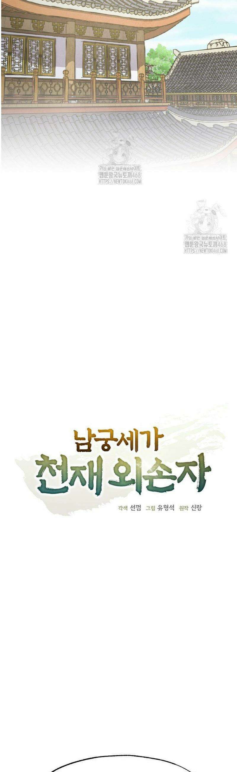 남궁세가 천재 외손자 72화 7