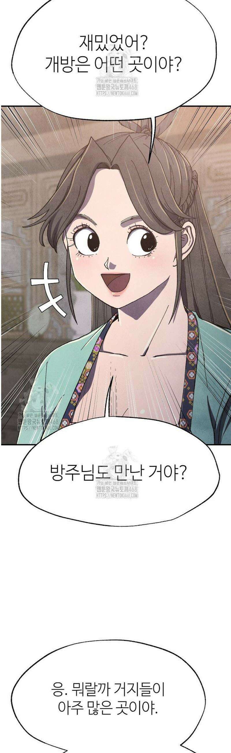 남궁세가 천재 외손자 72화 8