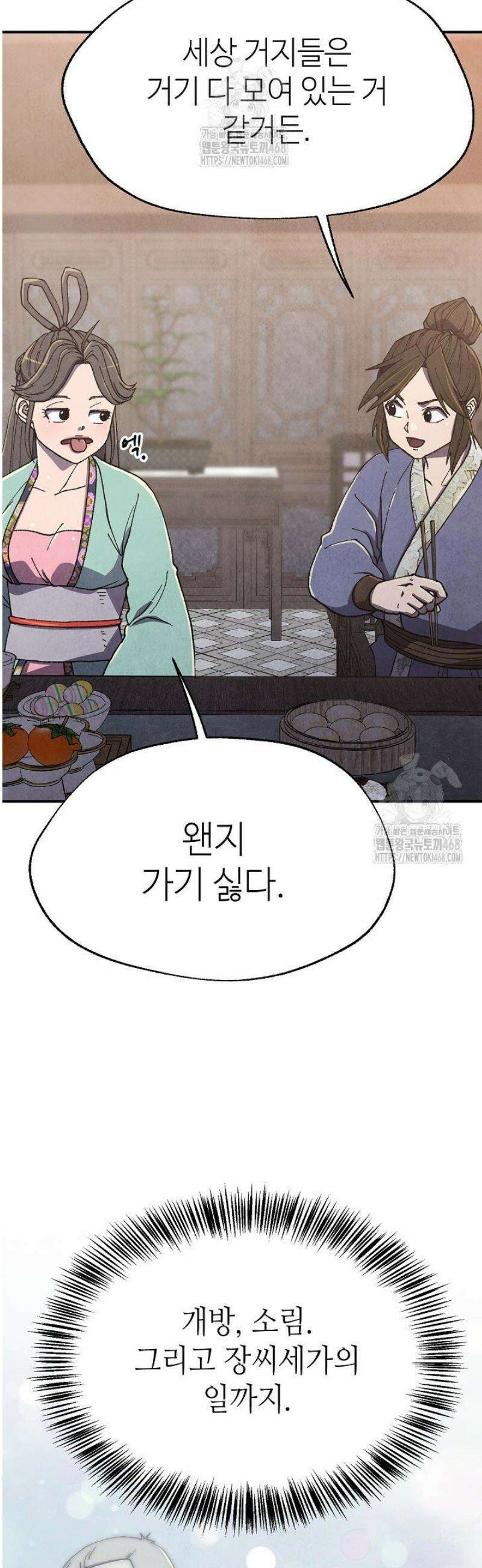 남궁세가 천재 외손자 72화 9