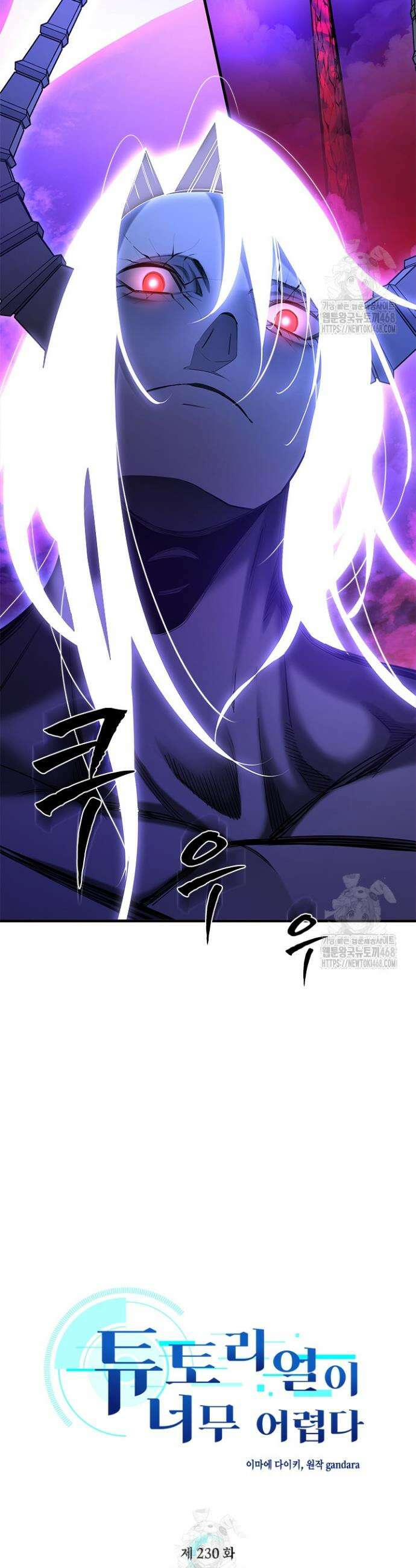 튜토리얼이 너무 어렵다 230화 2