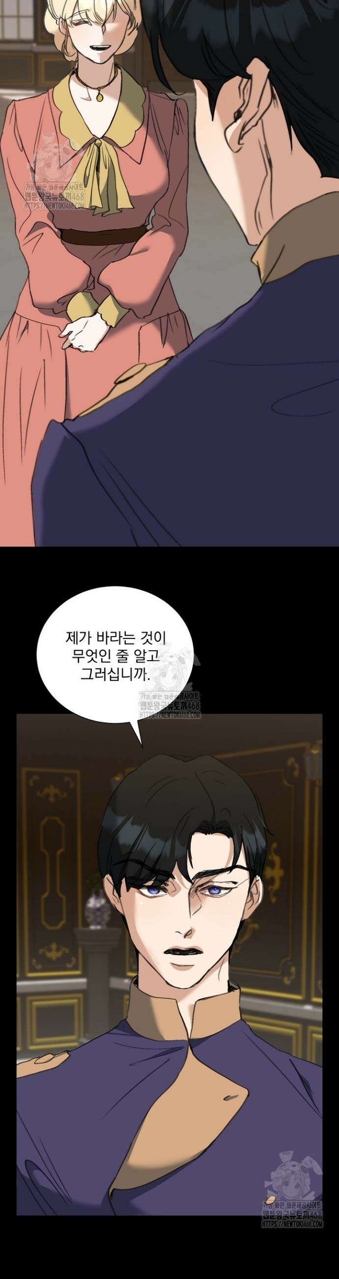 미친 공작에게 납치당했다 81화 8