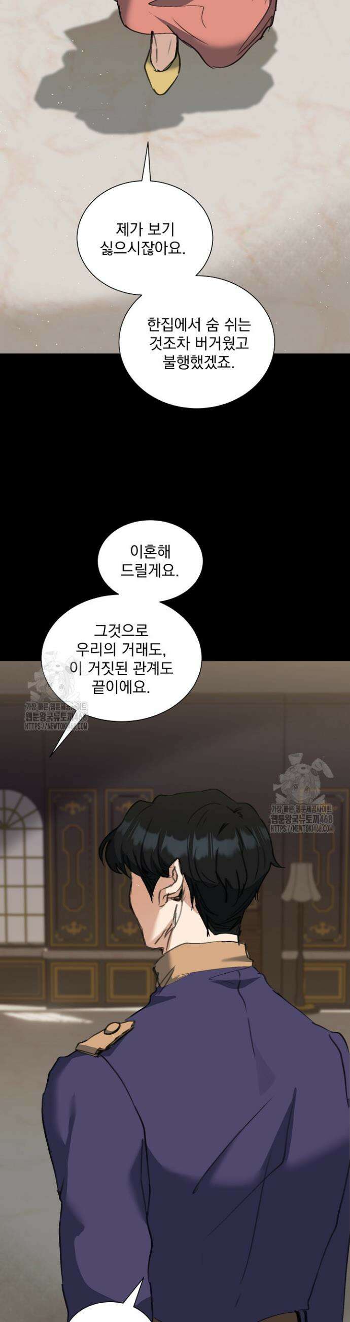 미친 공작에게 납치당했다 81화 10