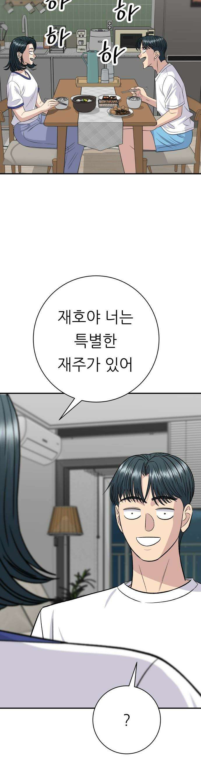 백수세끼 - 238화 고로케 2