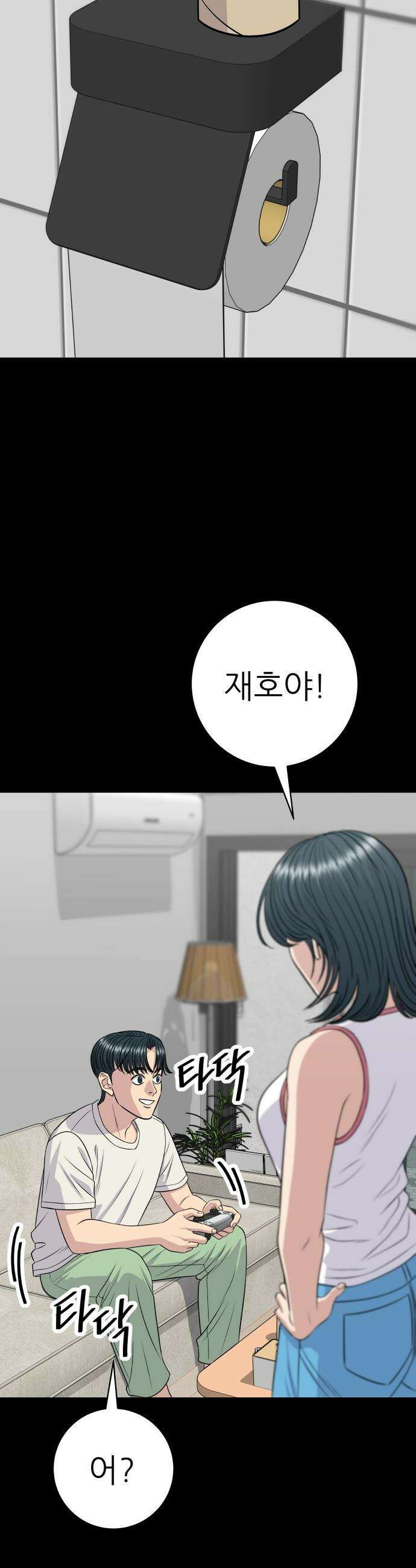 백수세끼 - 238화 고로케 6